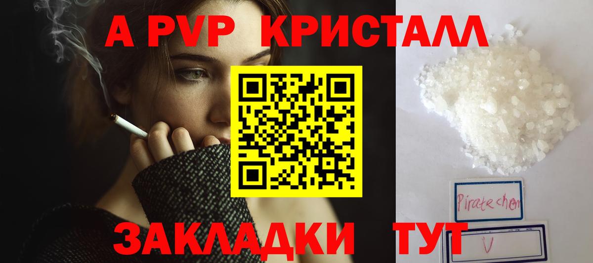 A-PVP кристаллы Карпинск