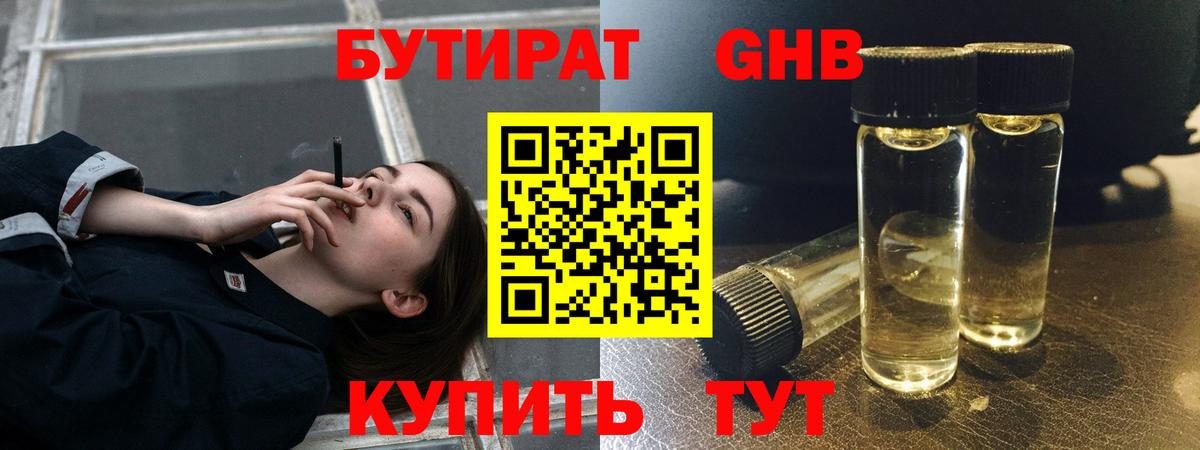 Карпинск  БУТИРАТ  Вход с VPN  Бутират вода 