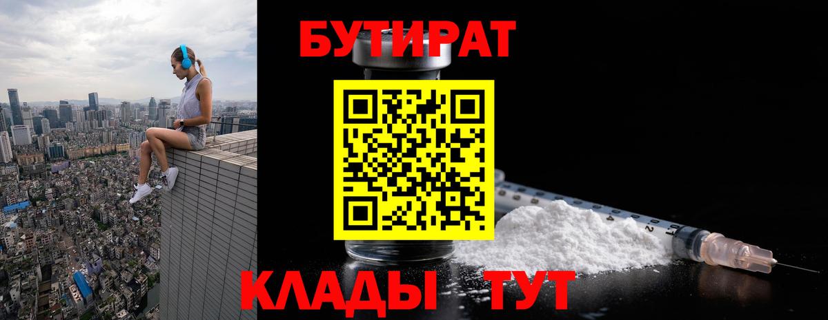 Бутират Butirat Карпинск