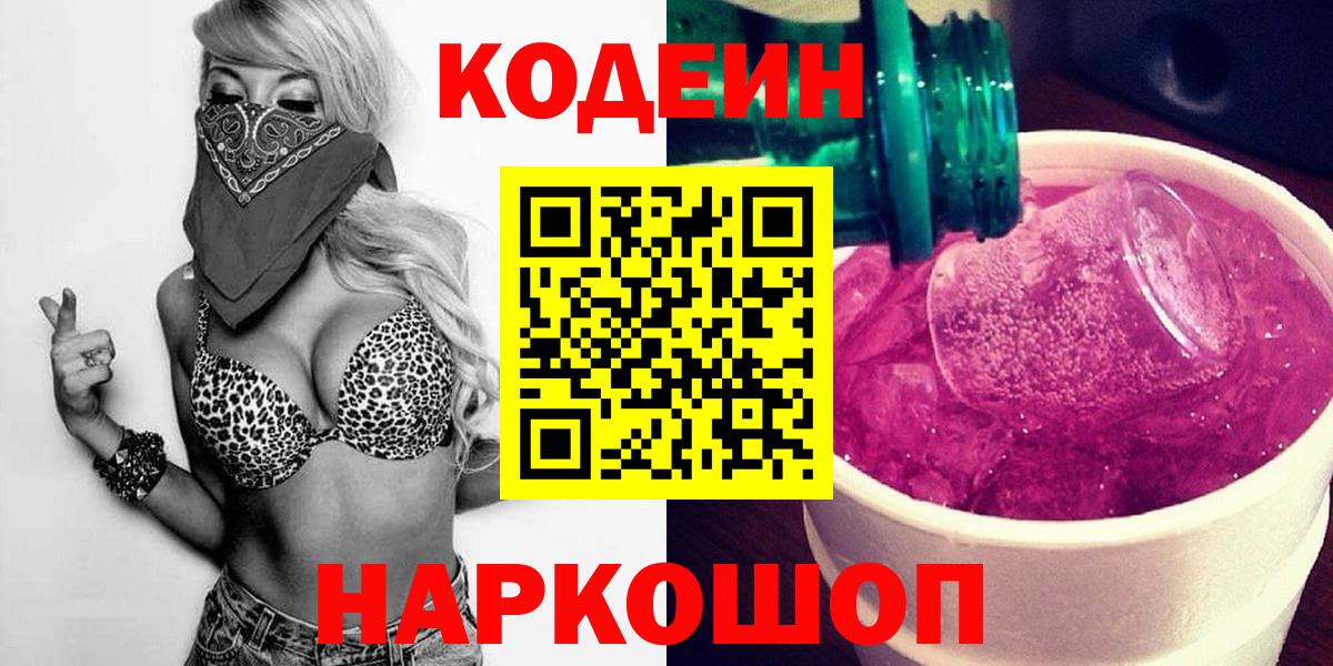 Кодеин напиток Lean (лин)  Вход с VPN  Кодеиновый сироп Lean напиток Lean (лин)  Карпинск 