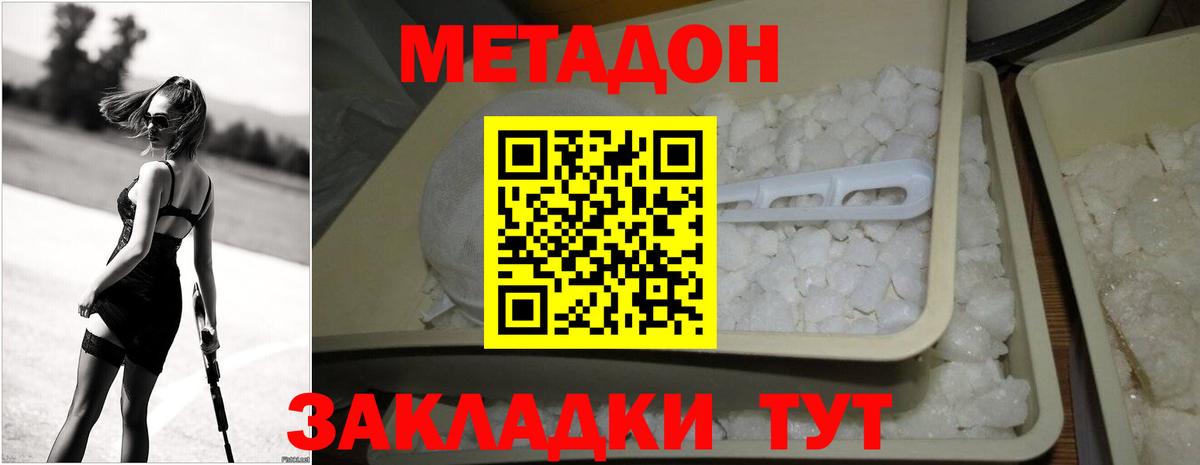 МЕТАДОН methadone Карпинск